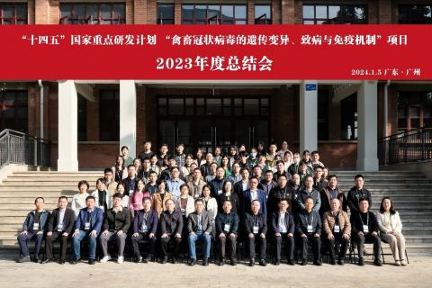 白菜官网成功举办“十四五”国家重点研发计划“畜禽冠状病毒的遗传变异、致病与免疫机制”项目2023年度总结会